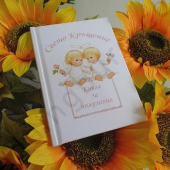 Книга за пожелания с ангелчета